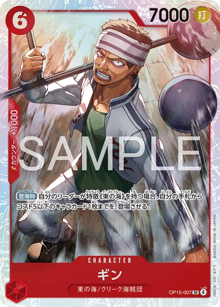 Gin, One Piece card OP15-007 JAP — ADVENTURE ON KAMI’S ISLAND set