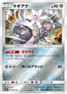 Magearna, carte Pokémon SM4+ 072 — extension GX Battle Boost