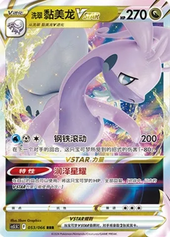 Muplodocus de Hisui VSTAR, carte Pokémon CS5.5C 053 — extension Shadow of Glory