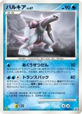 Palkia Lv.67, Pokémon card DPP 030 — DP Promos set