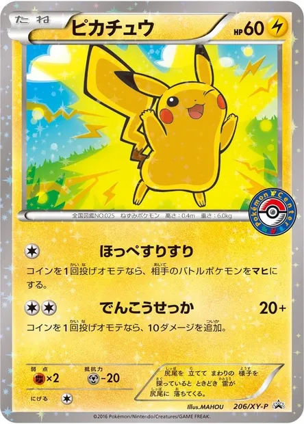 Pikachu, Pokémon card XYP 206 — XY Promos set