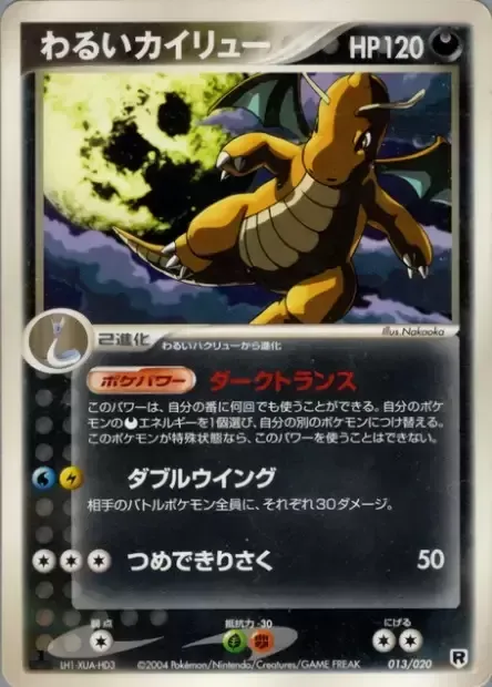 Dracolosse obscur, carte Pokémon SILVER 013 — extension Silver Deck Kit
