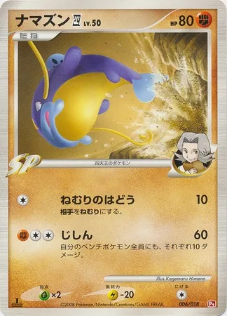 Whiscash Lv.50, Pokémon card PT 006 — Infernape SP Half Deck set