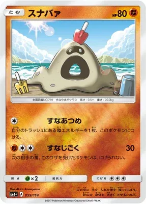 Bacabouh, carte Pokémon SM4+ 059 — extension GX Battle Boost