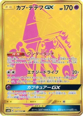 Tapu Lele-GX, Pokémon card SM8b 247 — GX Ultra Shiny set