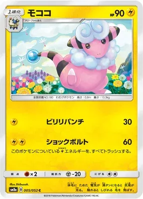 Flaaffy, Pokémon card SM8a 005 — Dark Order set