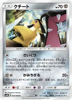 Mysdibule, carte Pokémon SM6b 042 — extension Champion Road