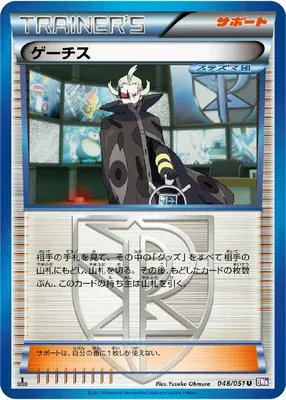 Ghetsis, Pokémon card BW8 048 — Spiral Force set