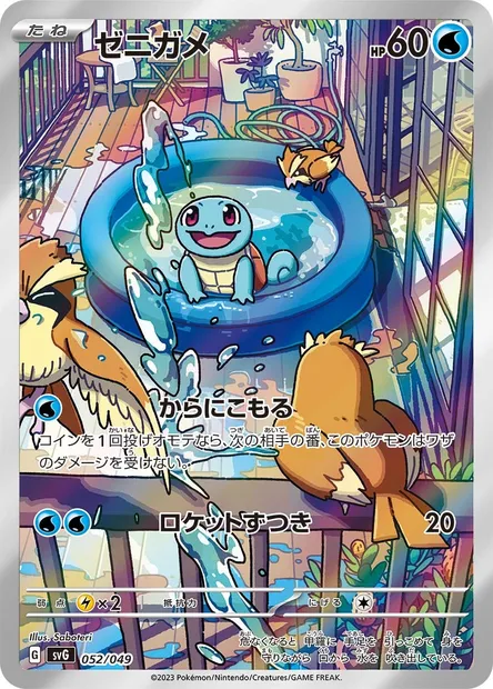 Carapuce, carte Pokémon SVG 052 — extension Venusaur & Charizard & Blastoise Special Deck Set ex