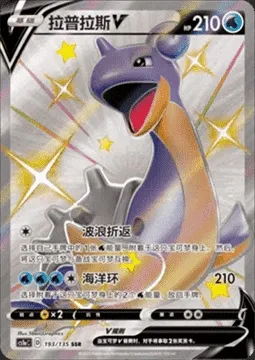 Lokhlass V, carte Pokémon CS1aC 193 — extension Dynamax Clash - Thunder