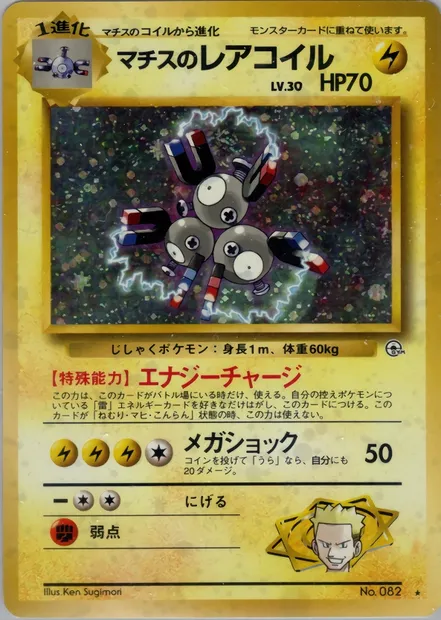 Lt. Surge's Magneton, Pokémon card PMCG5 040 — Leaders' Stadium set