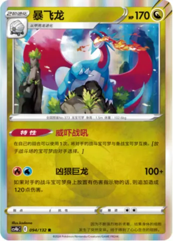 Salamence, Pokémon card CS4bC 094 — Nine Colors Gathering - Origin set