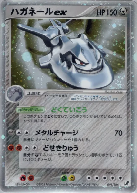 Steelix ex, carte Pokémon PCG4 095 — extension Golden Sky, Silvery Ocean