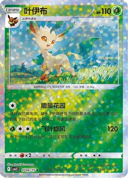 Phyllali, carte Pokémon CBB2C 07-06 — extension Gem Pack Vol.2