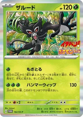 Zarude, Pokémon card SV-P 162 — Scarlet & Violet Promos set