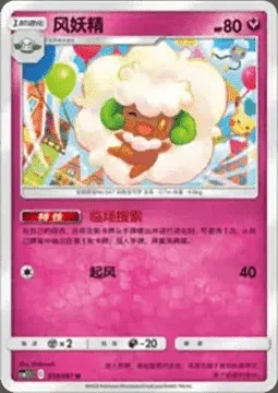 Whimsicott, Pokémon card CSM2.5C 034 — Striking Competition set