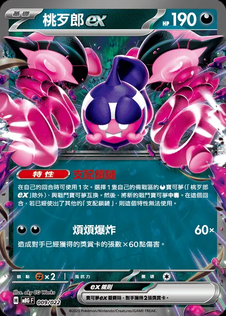 Pêchaminus-ex, carte Pokémon MBG 009-2 — extension Starter Set MEGA Mega Gengar ex