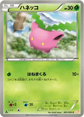 Hoppip, Pokémon card BW5B 001 — Dragon Blade set