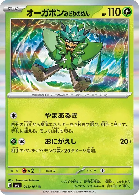 Ogerpon Masque Turquoise, carte Pokémon SV6 015 — extension Mask of Change