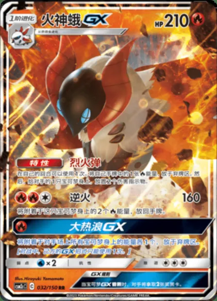Volcarona GX, Pokémon card CSM2cC 032 — Shining Synergy - Summon set
