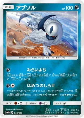Absol, Pokémon card SM1P 038 — Sun & Moon set