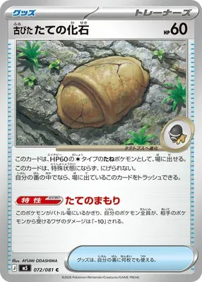 Antique Armor Fossil, Pokémon card M5 072 — Abyss Eye set