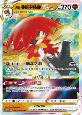 Archéduc de Hisui VSTAR, carte Pokémon CS5.5C 050 — extension Shadow of Glory