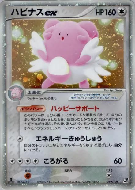 Leuphorie-ex, carte Pokémon PCG4 089 — extension Golden Sky, Silvery Ocean