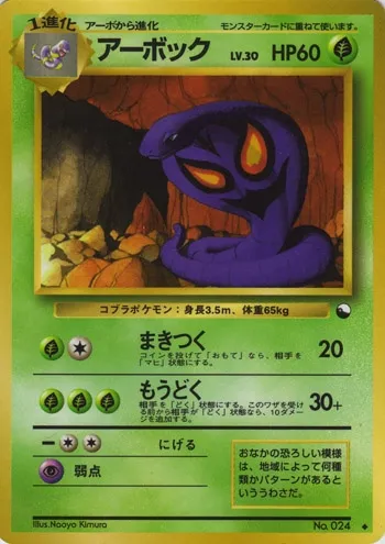 Arbok, Pokémon card EXSH ct254324 — Expansion Sheet set