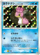 Shellos West Sea Lv.25, carte Pokémon DPP 060 — extension DP Promos