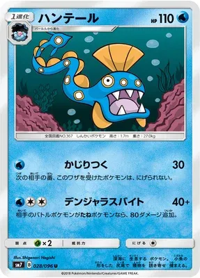 Huntail, Pokémon card SM7 028 — Sky-Splitting Charisma set