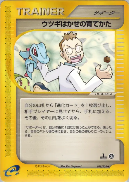 Méthode d'entraînement du Prof. Orme, carte Pokémon E1 049 — extension Base Expansion Pack