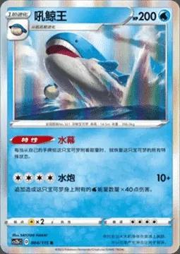 Wailord, Pokémon card CS2bC 004 — Vivid Portrayals - Indigo set