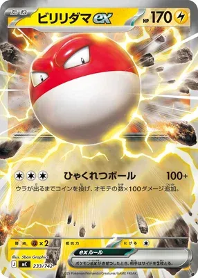 Voltorbe-ex, carte Pokémon MC 233 — extension Start Deck 100 Battle Collection