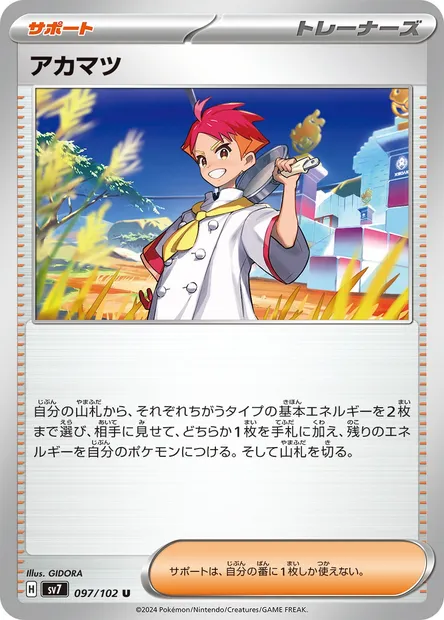 Crispin, Pokémon card SV7 097 — Stellar Miracle set