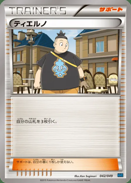 Tierno, Pokémon card MMBS 042 — M Master Deck Build Box Speed Style set