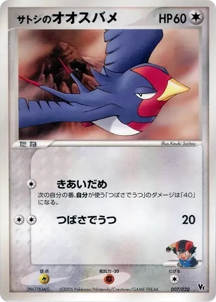 Ash's Swellow, Pokémon card MCVSP-AL 007 — Movie Commemoration VS Pack: Aura's Lucario set