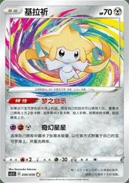 Jirachi, Pokémon card CS2.5C 030 — Brilliant Counterattack set