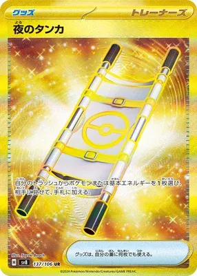 Night Stretcher, Pokémon card SV8 137 — Super Electric Breaker set