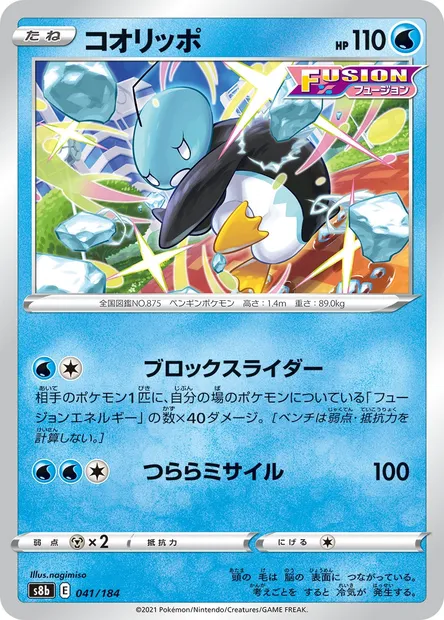 Eiscue, Pokémon card S8b 041 — VMAX Climax set