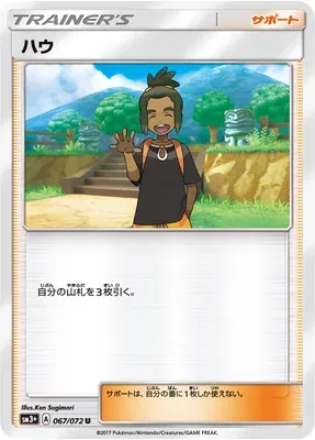 Hau, Pokémon card SM3+ 067 — Shining Legend set