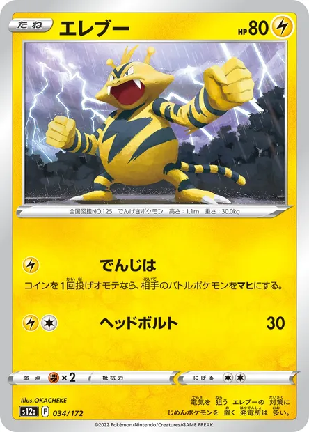 Electabuzz, Pokémon card S12a 034 — VSTAR Universe set