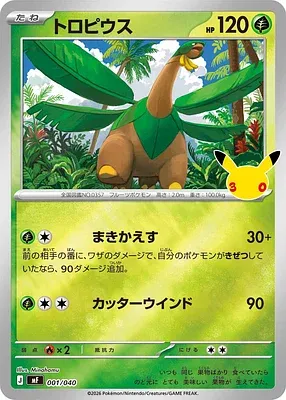 Tropius, Pokémon card MF 001 — 30th CELEBRATION Premium Deck Set - Espeon & Umbreon set