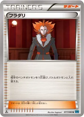 Lysandre, Pokémon card XY2 077 — Wild Blaze set