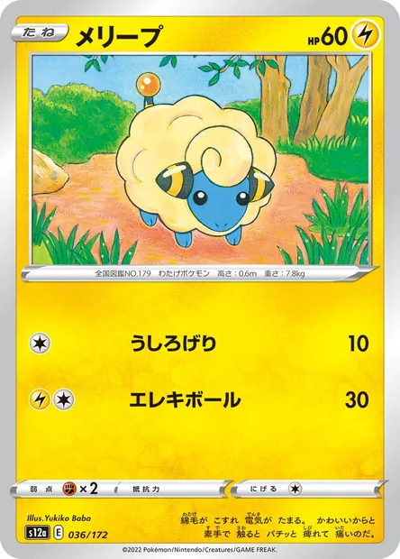 Mareep, Pokémon card S12a 036 — VSTAR Universe set