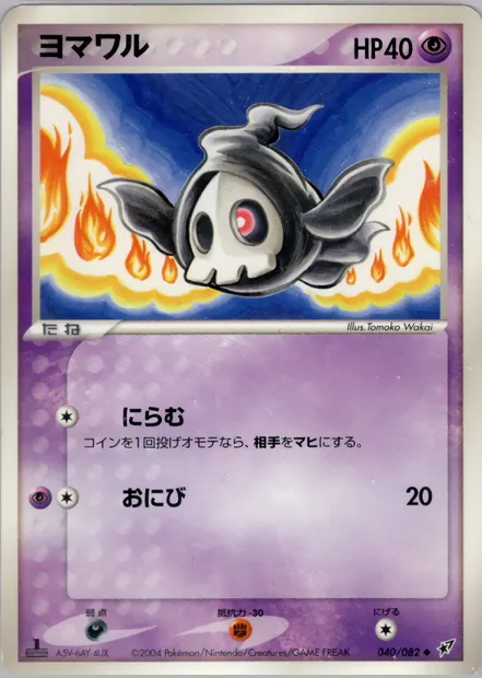 Duskull, Pokémon card PCG2 040 — Clash of the Blue Sky set
