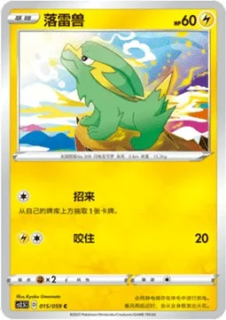 Electrike, Pokémon card CS2.5C 015 — Brilliant Counterattack set
