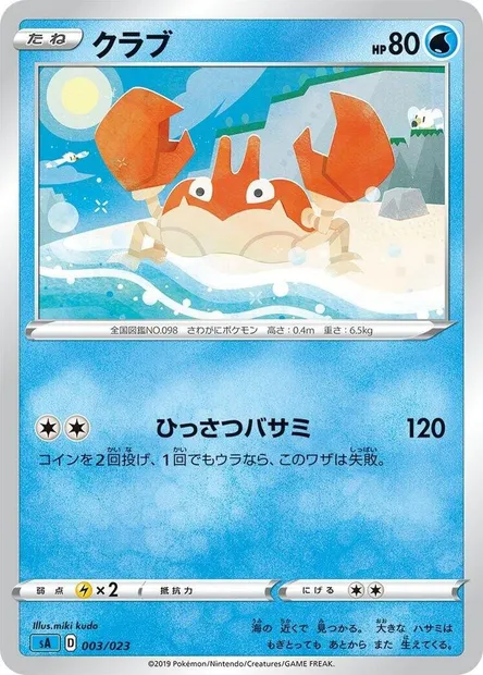 Krabby, carte Pokémon SA3 003 — extension Water Starter Set V