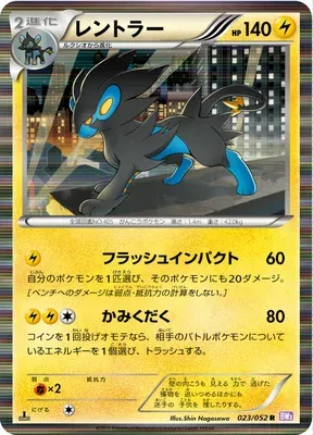 Luxray, carte Pokémon BW3 023 — extension Psycho Drive