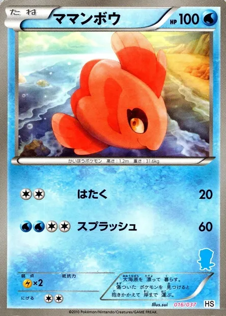 Alomomola, Pokémon card HSBS 016 — Beginning Set set